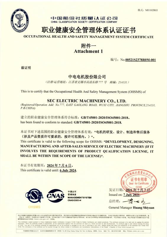 職業(yè)健康安全管理體系認證證書