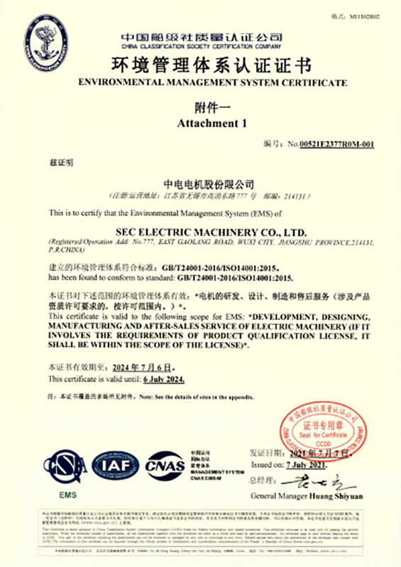 環(huán)境管理體系認證證書