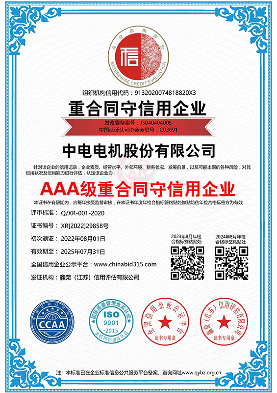 重合同守信用證書